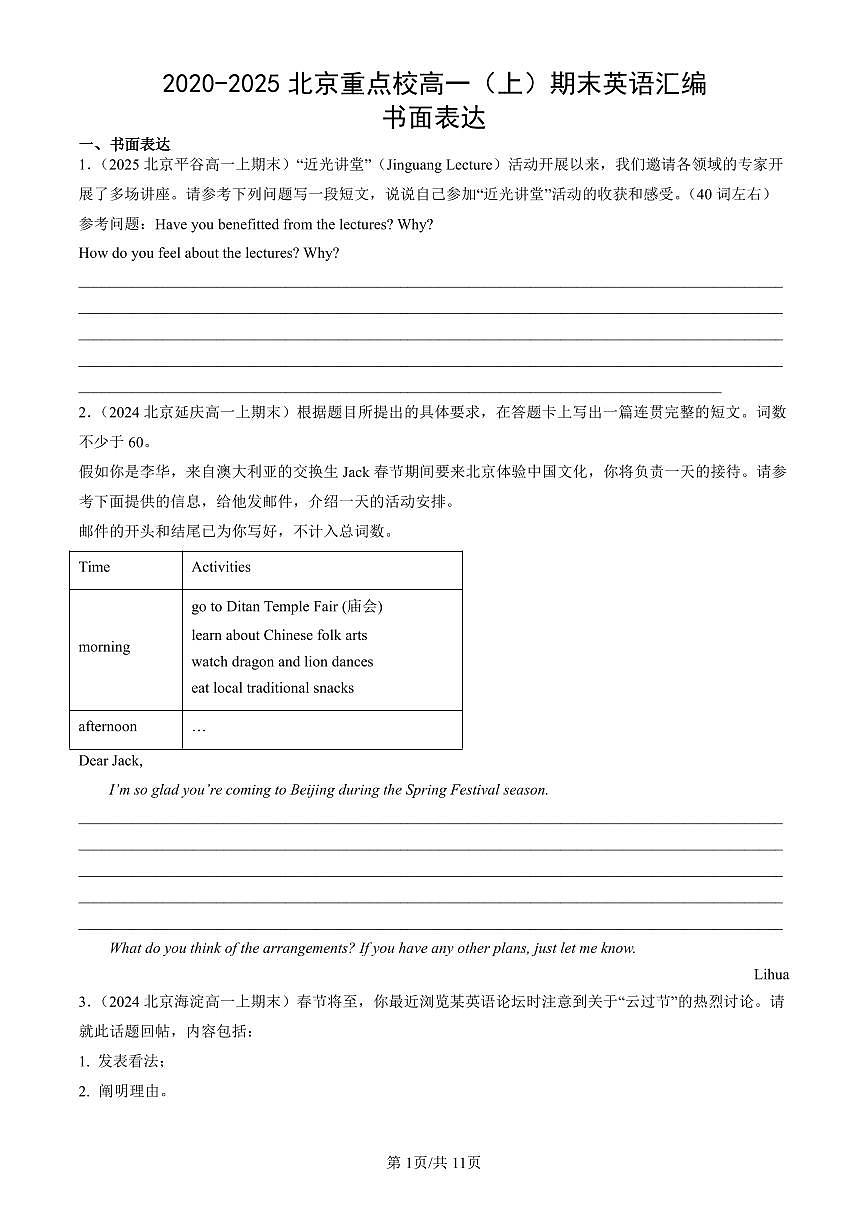 2020-2025北京重点校高一（上）期末英语汇编：书面表达第1页