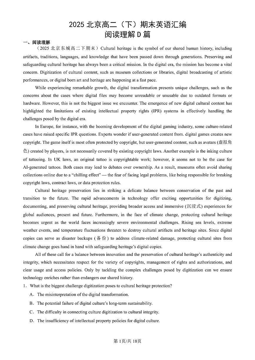 2025北京高二（下）期末英语汇编：阅读理解D篇第1页