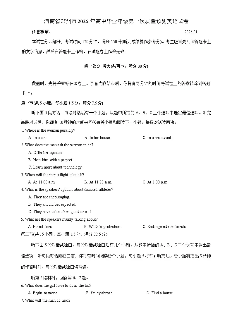 河南省郑州市2026届高三上学期高考一模英语试卷（含答案、无听力原文无听力音频）第1页