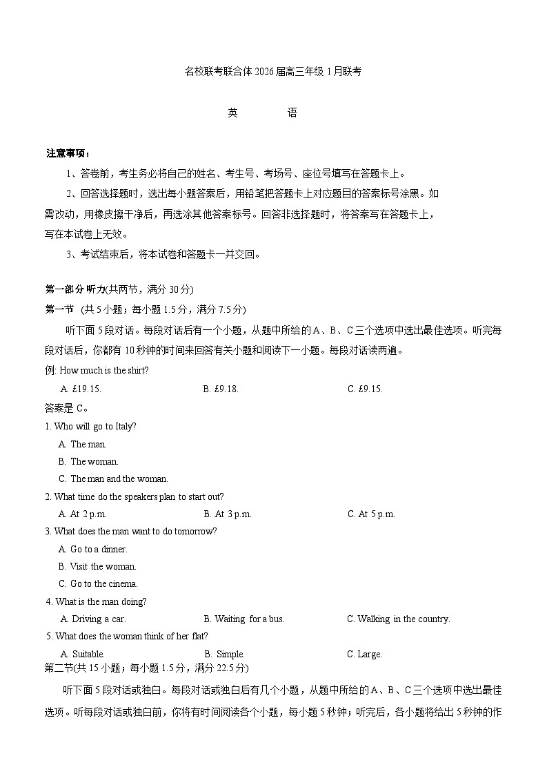 湖南省名校联考联合体2025-2026学年高三上学期1月联考英语试题第1页