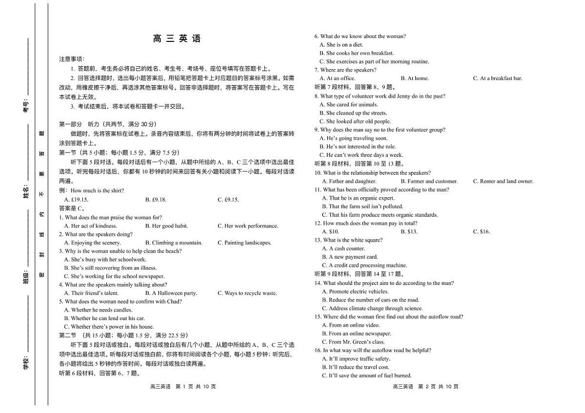 湖南省县级优质高中协作体2026届高三上学期1月联考英语试题（含答案及听力原文、无听力）第1页