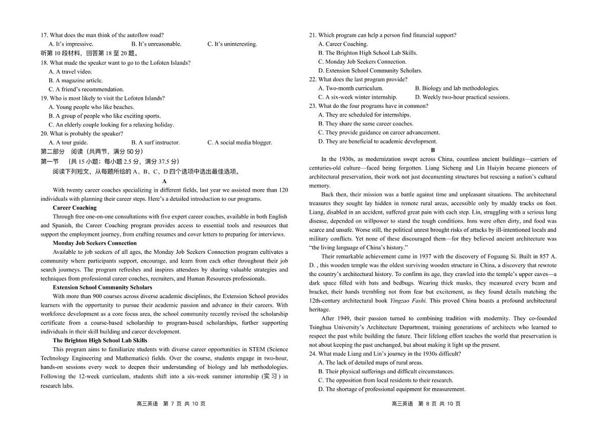 湖南省县级优质高中协作体2026届高三上学期1月联考英语试题（含答案及听力原文、无听力）第2页