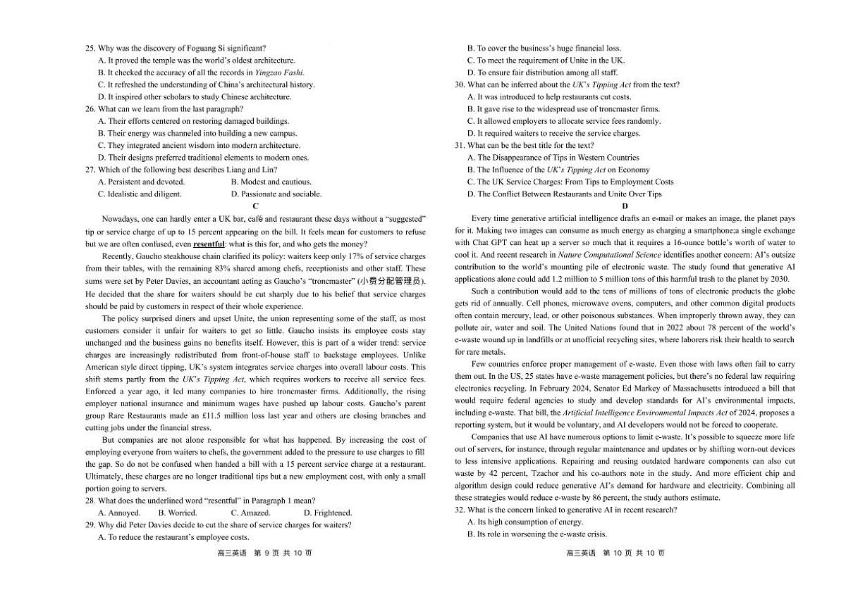 湖南省县级优质高中协作体2026届高三上学期1月联考英语试题（含答案及听力原文、无听力）第3页