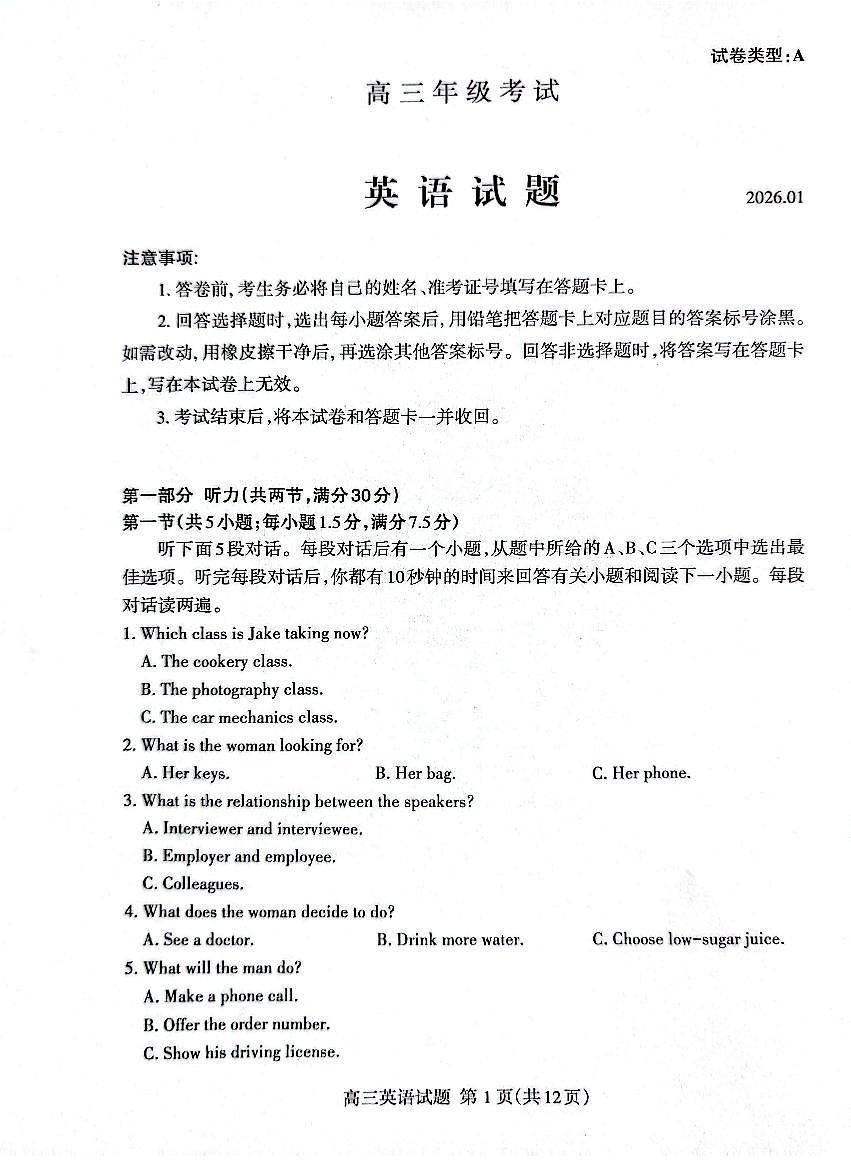 山东省泰安市2026届高三第一学期期末考试 英语试题+答案+听力原文第1页