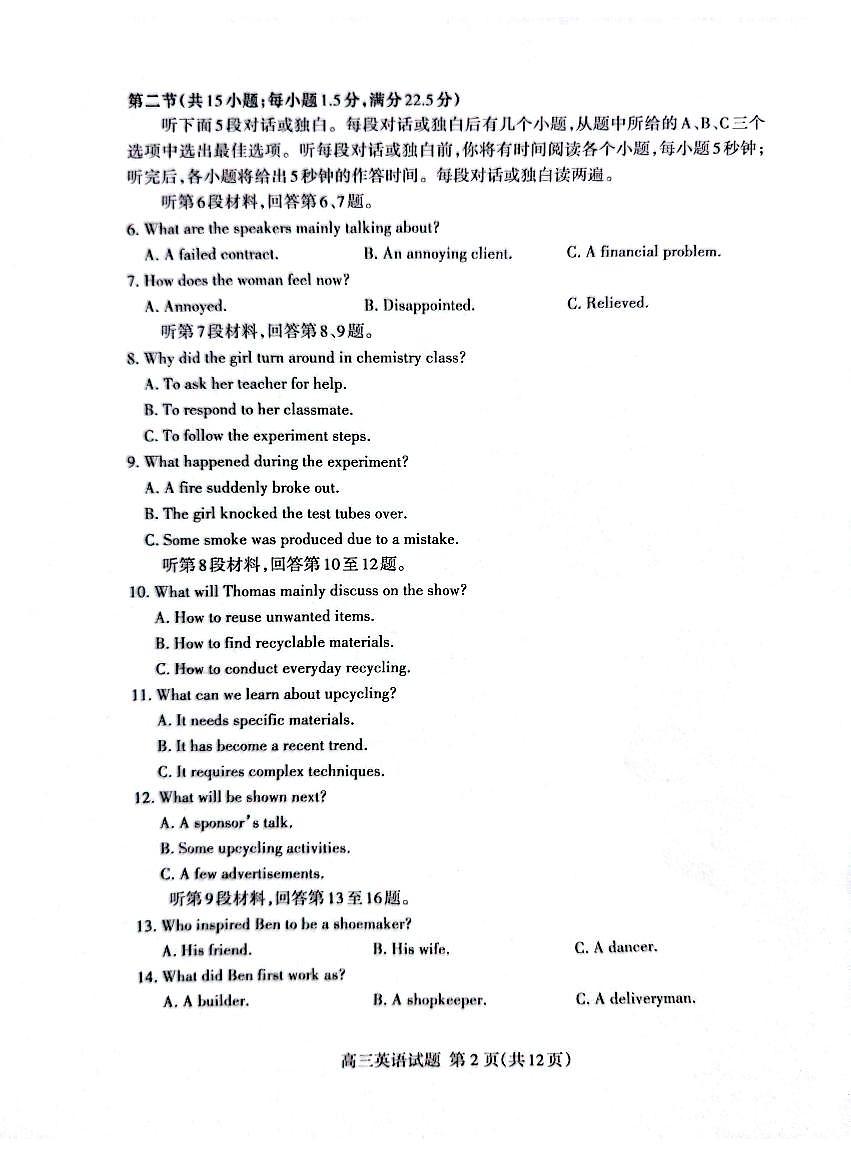 山东省泰安市2026届高三第一学期期末考试 英语试题+答案+听力原文第2页