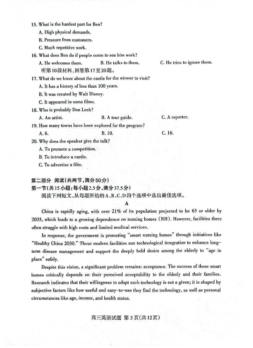 山东省泰安市2026届高三第一学期期末考试 英语试题+答案+听力原文第3页