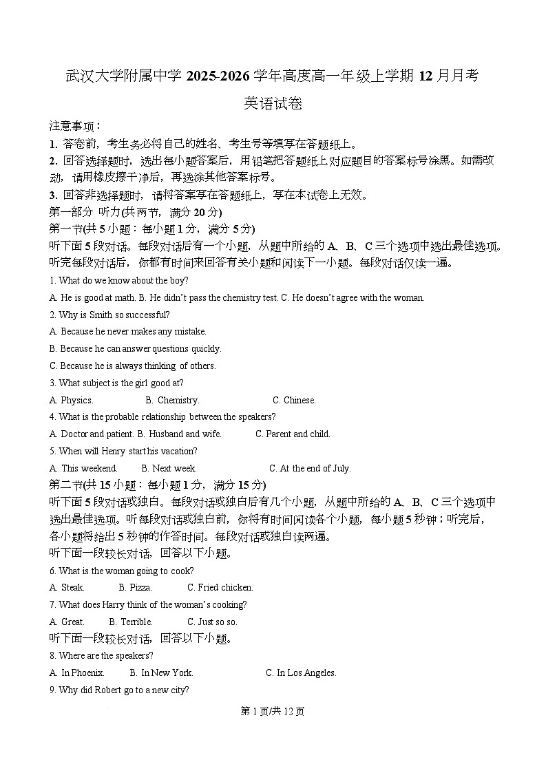 湖北省武汉大学附属中学2025-2026学年高一上学期12月月考英语试题（原卷版）第1页
