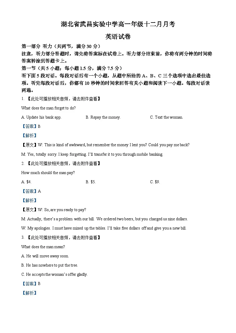 湖北省武昌实验中学2025-2026学年高一上学期12月月考英语试卷 Word版含解析第1页