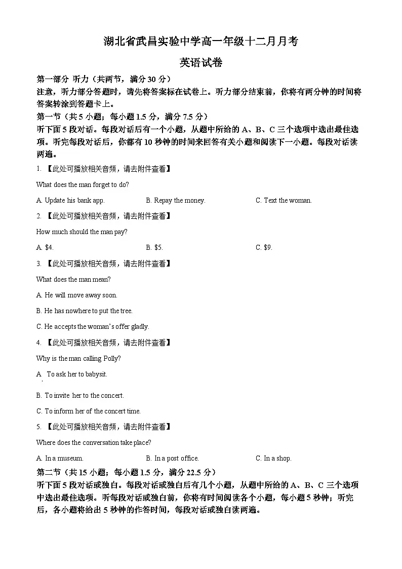 湖北省武昌实验中学2025-2026学年高一上学期12月月考英语试卷（原卷版）第1页