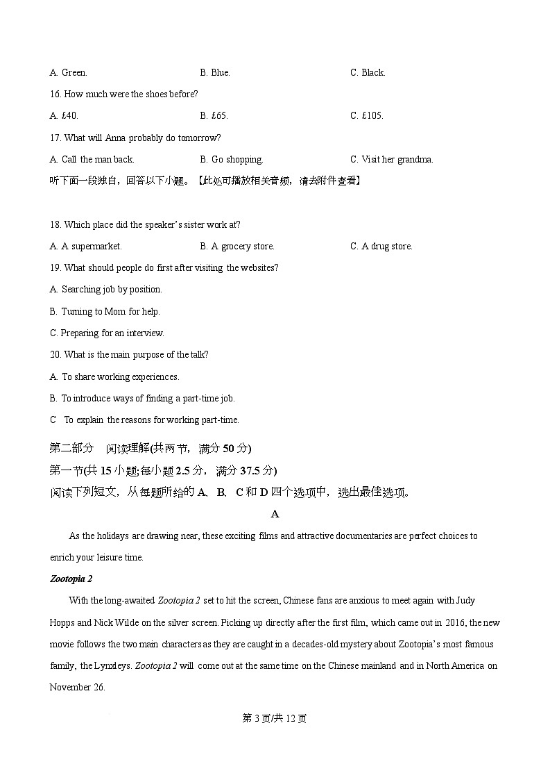 湖北省云学联盟2025-2026学年高一上学期12月学科素养测评英语试题（原卷版）第3页