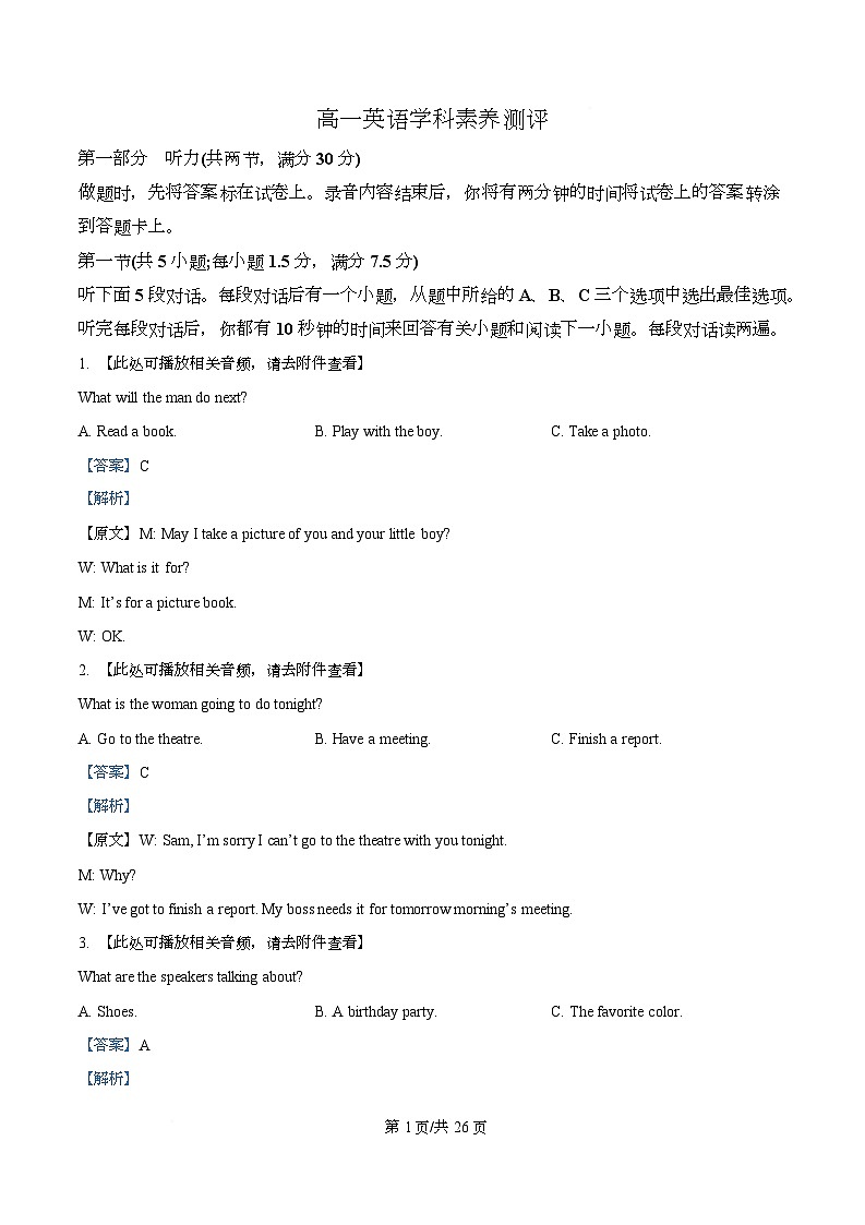 湖北省云学联盟2025-2026学年高一上学期12月学科素养测评英语试题 Word版含解析第1页