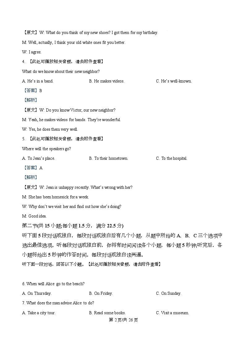 湖北省云学联盟2025-2026学年高一上学期12月学科素养测评英语试题 Word版含解析第2页