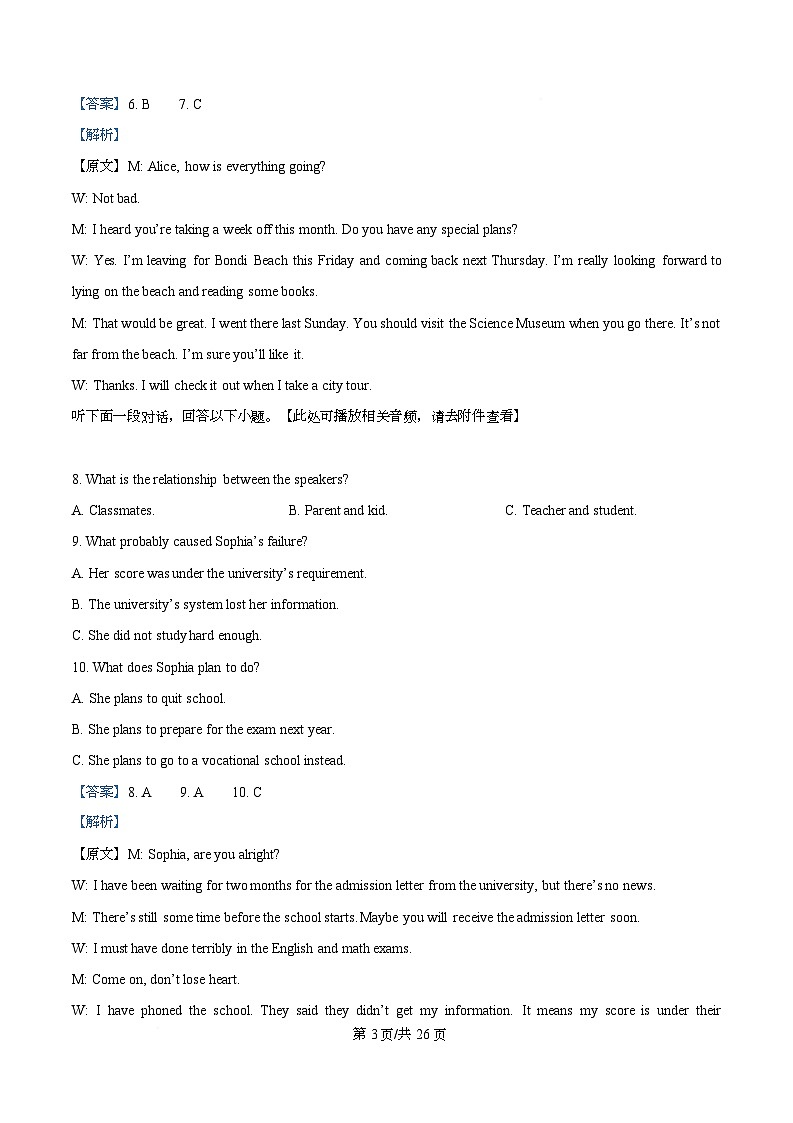 湖北省云学联盟2025-2026学年高一上学期12月学科素养测评英语试题 Word版含解析第3页