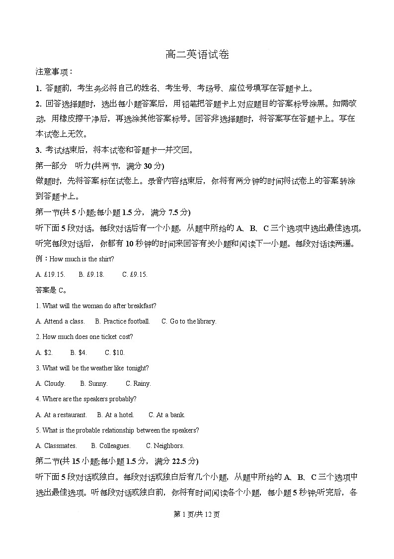 湖南省2025-2026学年高二上学期12月月考英语试题（原卷版）第1页
