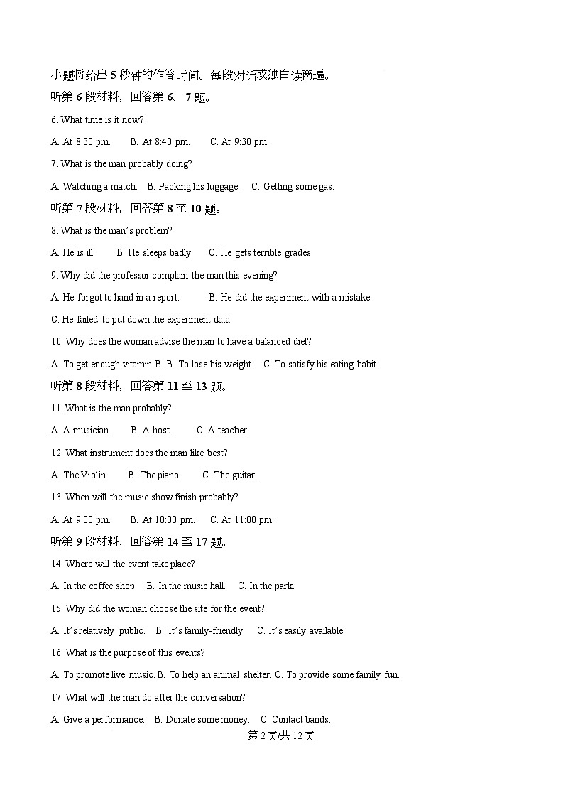 湖南省2025-2026学年高二上学期12月月考英语试题（原卷版）第2页