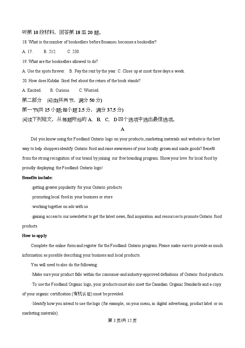 湖南省2025-2026学年高二上学期12月月考英语试题（原卷版）第3页
