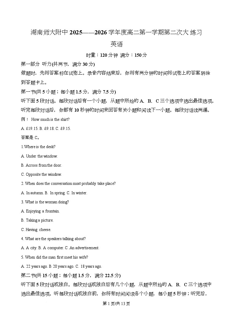 湖南省长沙市师大附中2025-2026学年高二上学期12月月考英语试题（原卷版）第1页