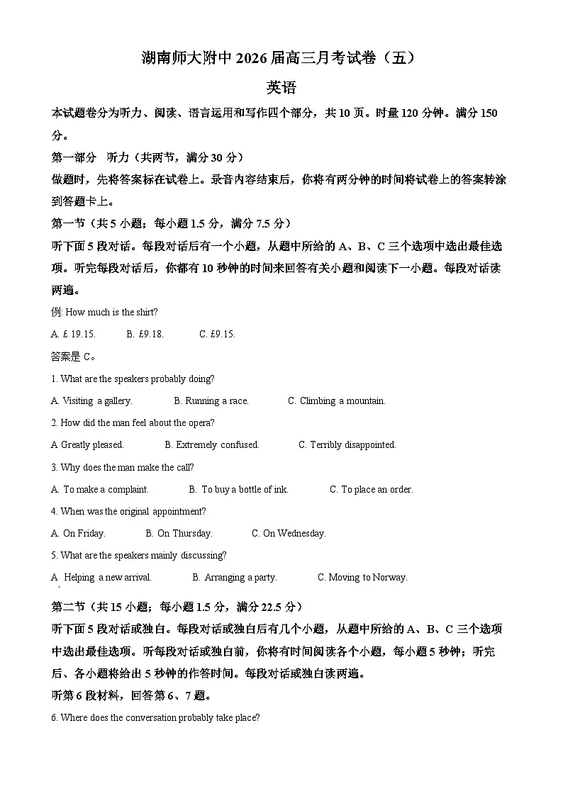湖南省长沙市师大附中2026届高三上学期月考试卷(五) 英语试题（原卷版）第1页