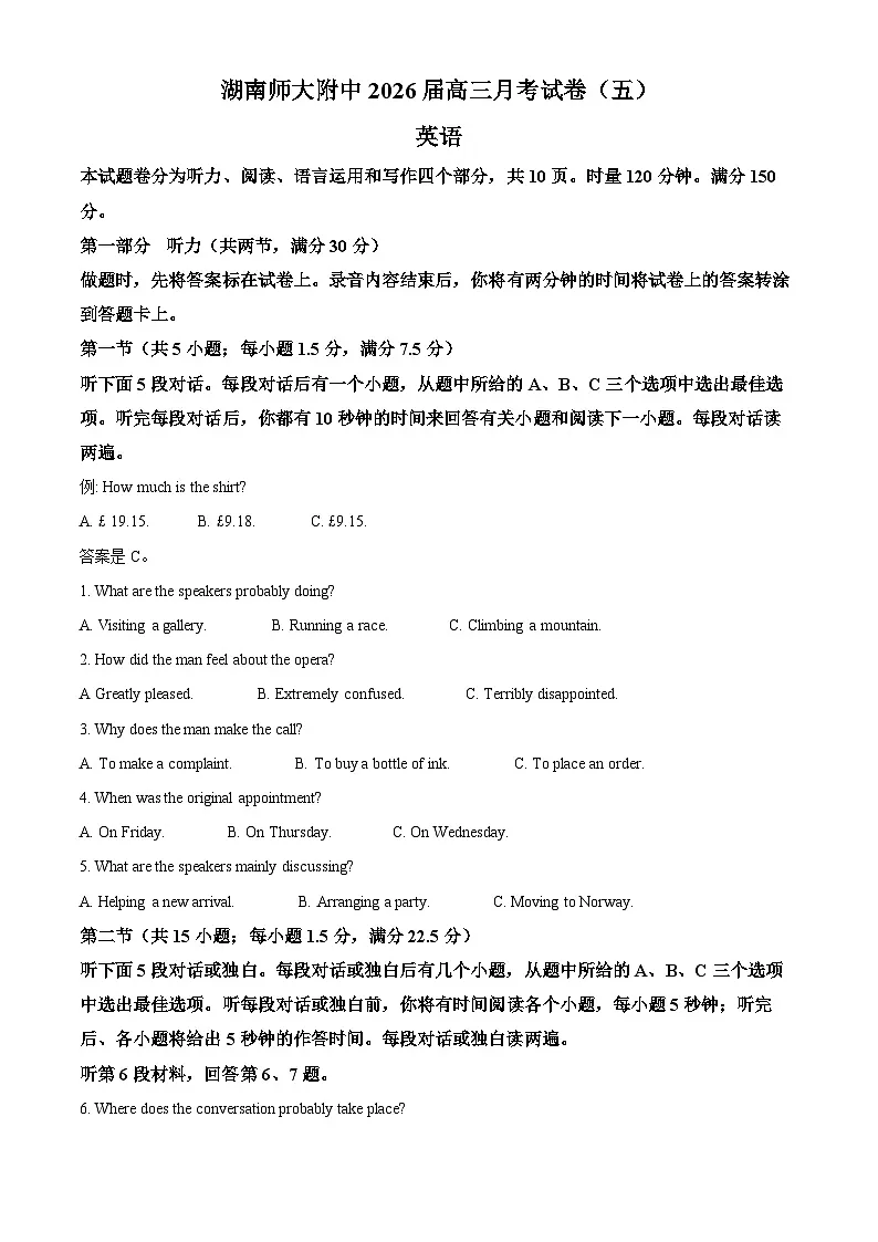 湖南省长沙市师大附中2026届高三上学期月考试卷(五) 英语试题 Word版含解析第1页