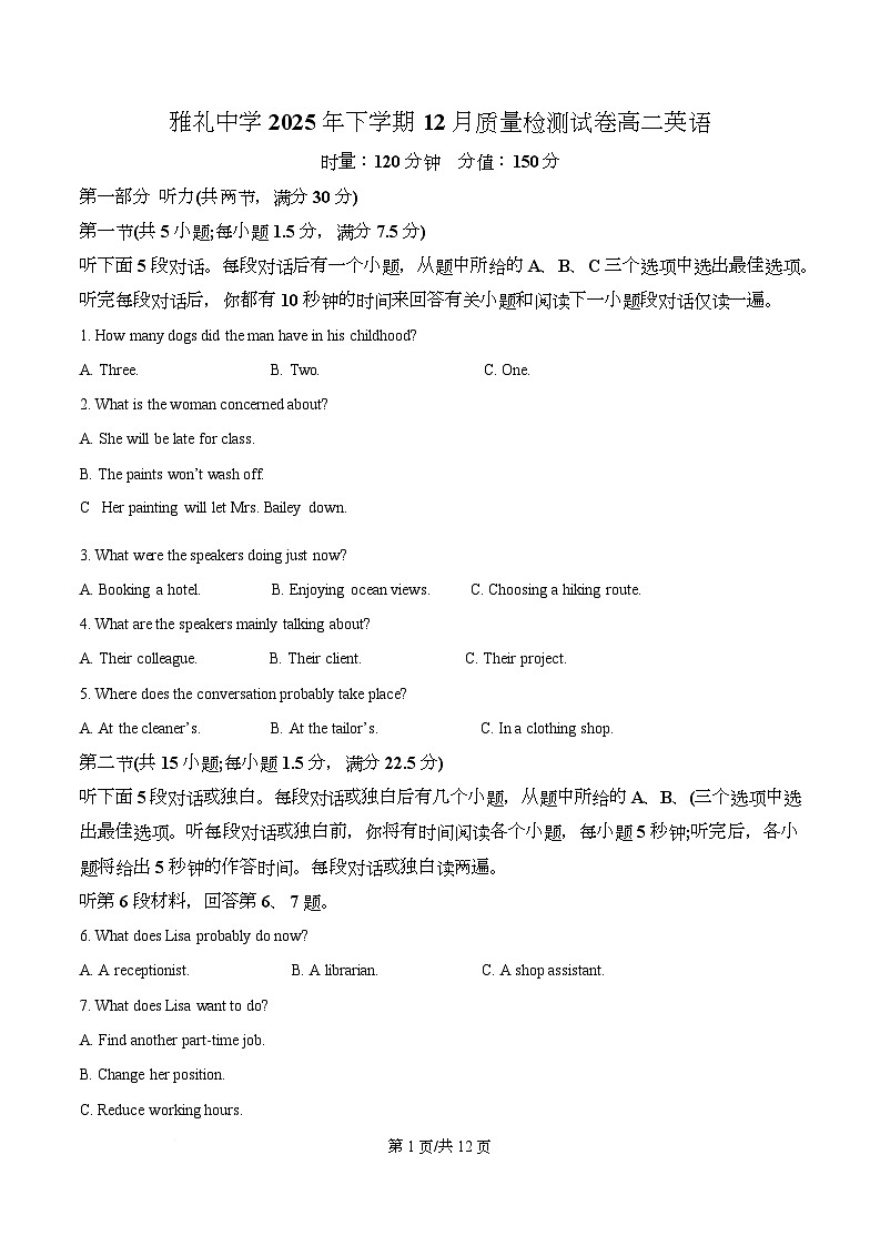 湖南省长沙市雅礼中学2025-2026学年高二上学期12月月考英语试题（原卷版）第1页