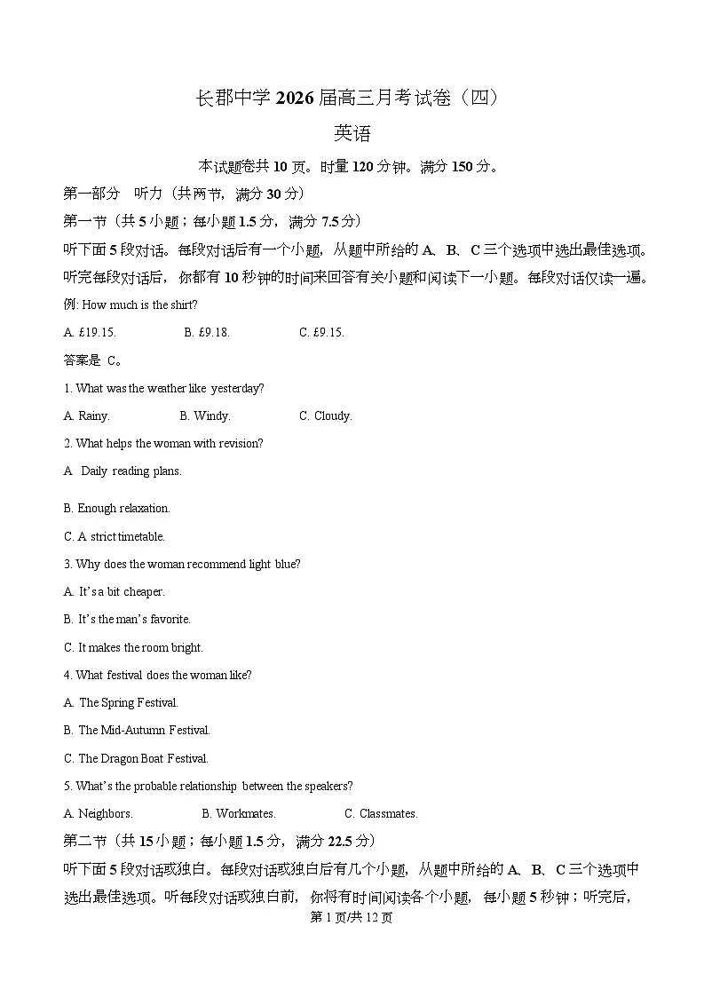湖南省长沙市长郡中学2026届高三上学期12月月考英语试题（原卷版）第1页