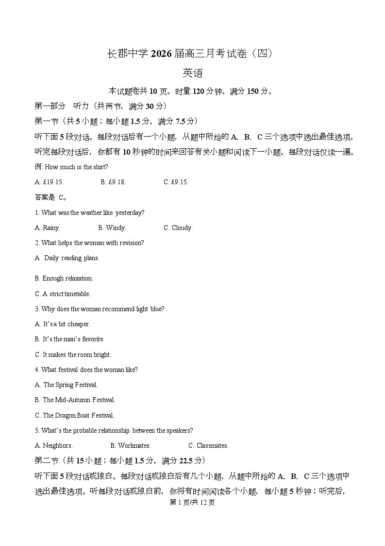 湖南省长沙市长郡中学2026届高三上学期12月月考英语试题（原卷版）第1页