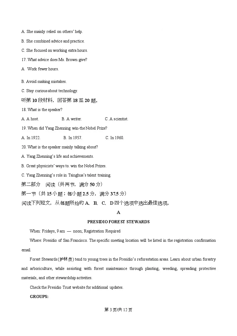 湖南省长沙市长郡中学2026届高三上学期12月月考英语试题（原卷版）第3页