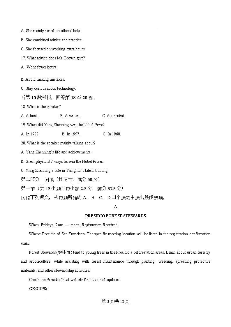 湖南省长沙市长郡中学2026届高三上学期12月月考英语试题（原卷版）第3页