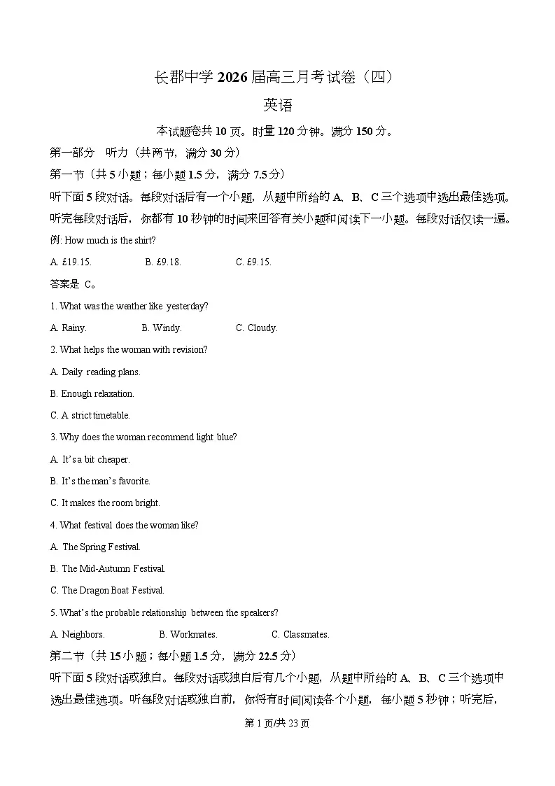 湖南省长沙市长郡中学2026届高三上学期12月月考英语试题 Word版含解析第1页
