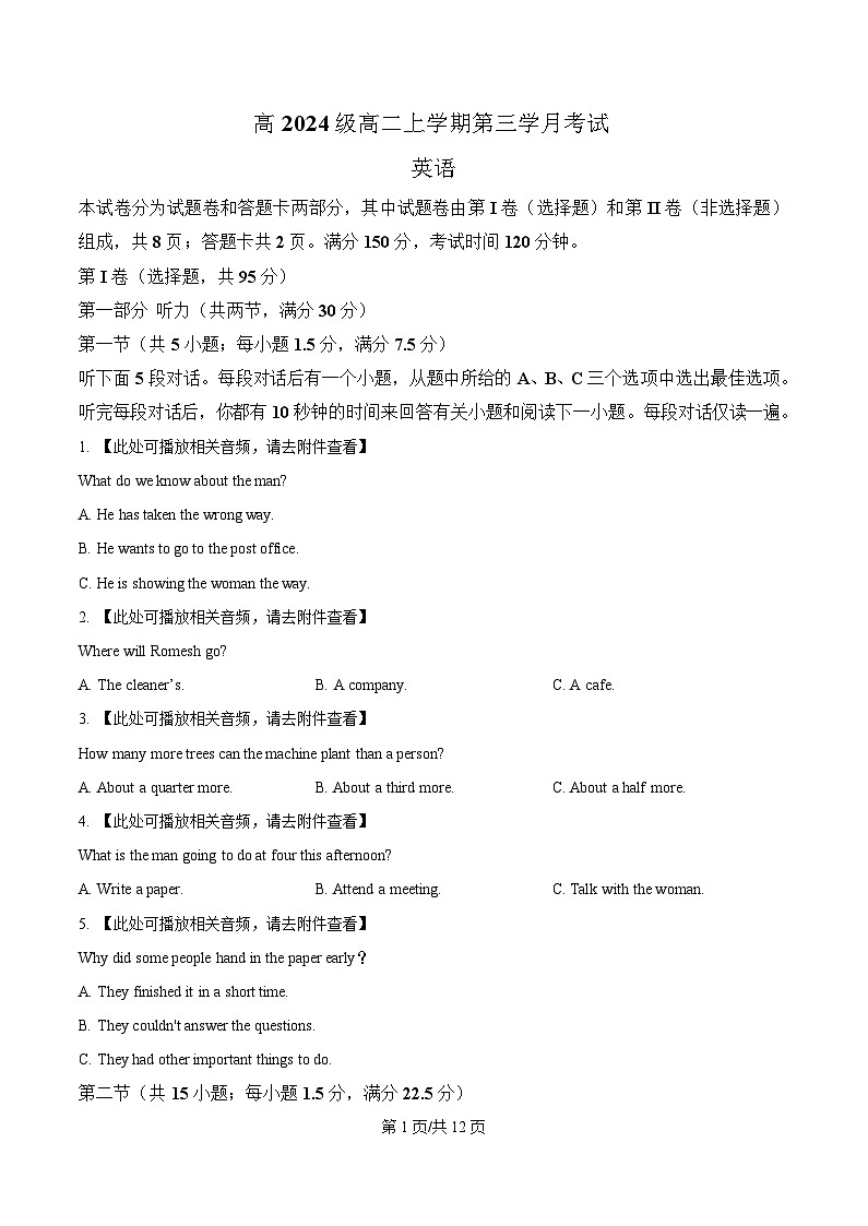 四川省泸州市泸县第五中学2025-2026学年高二上学期12月月考英语试题（原卷版）第1页
