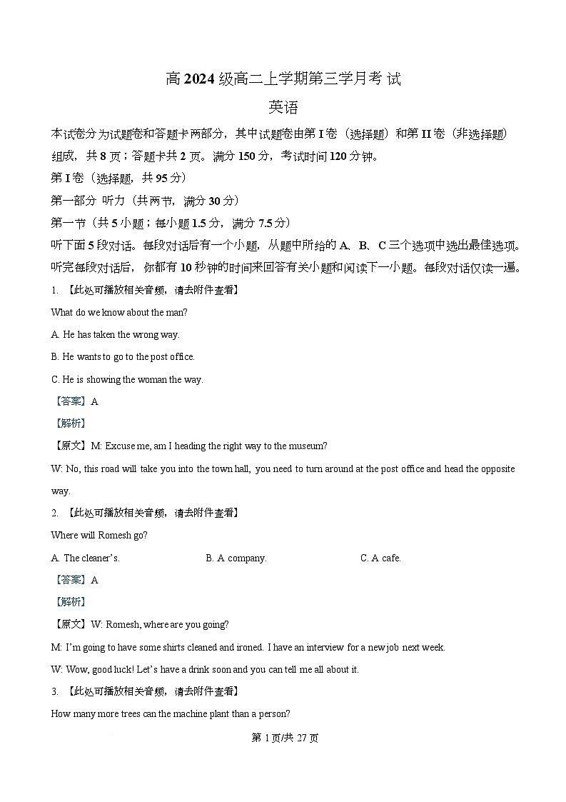 四川省泸州市泸县第五中学2025-2026学年高二上学期12月月考英语试题 Word版含解析第1页