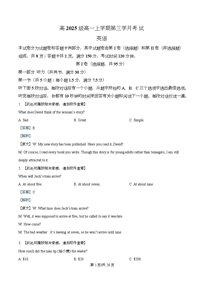 四川省泸州市泸县第五中学2025-2026学年高一上学期12月月考英语试题 Word版含解析第1页