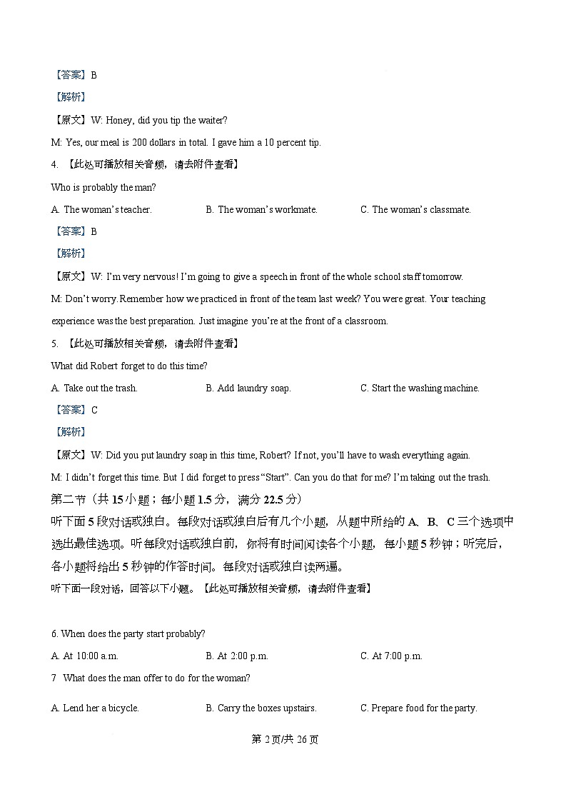 四川省泸州市泸县第五中学2025-2026学年高一上学期12月月考英语试题 Word版含解析第2页