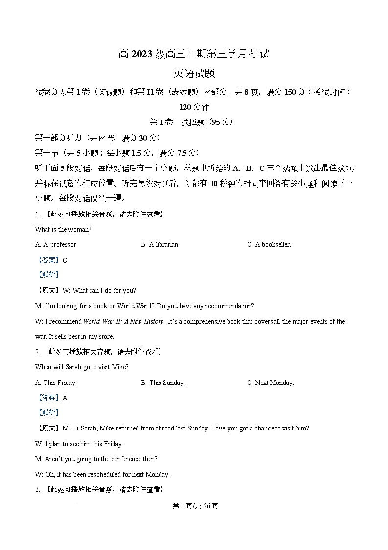 四川省泸州市泸县第五中学2026届高三上学期12月月考英语试题 Word版含解析第1页