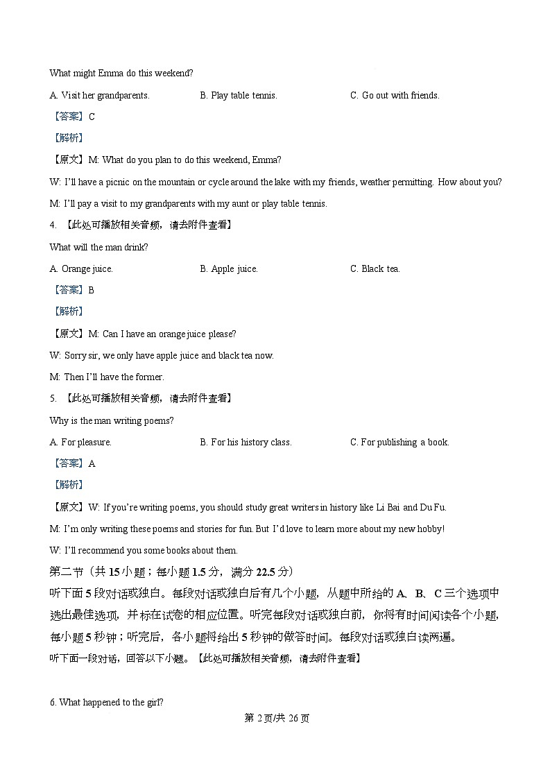 四川省泸州市泸县第五中学2026届高三上学期12月月考英语试题 Word版含解析第2页