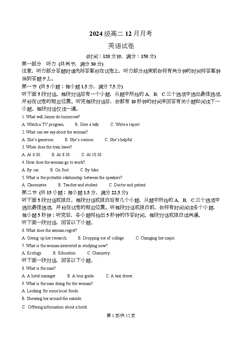 四川省眉山市仁寿县仁寿第一中学南校区2025-2026学年高二上学期12月月考英语试题（原卷版）第1页