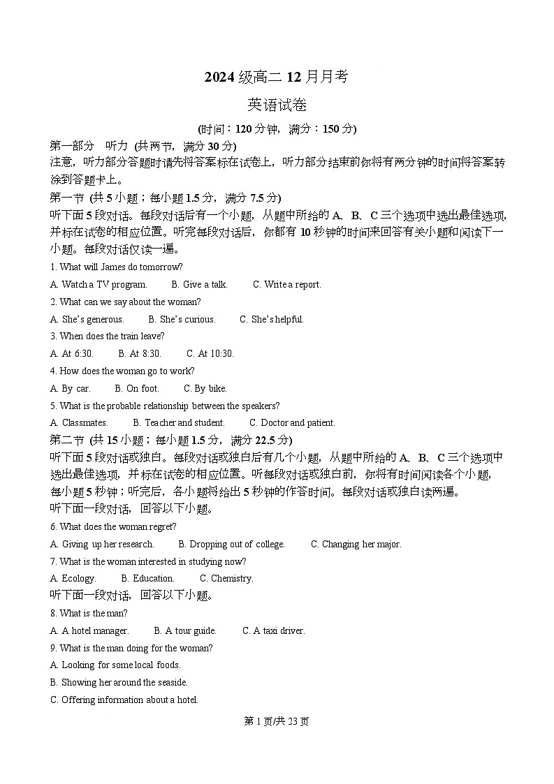 四川省眉山市仁寿县仁寿第一中学南校区2025-2026学年高二上学期12月月考英语试题 Word版含解析第1页