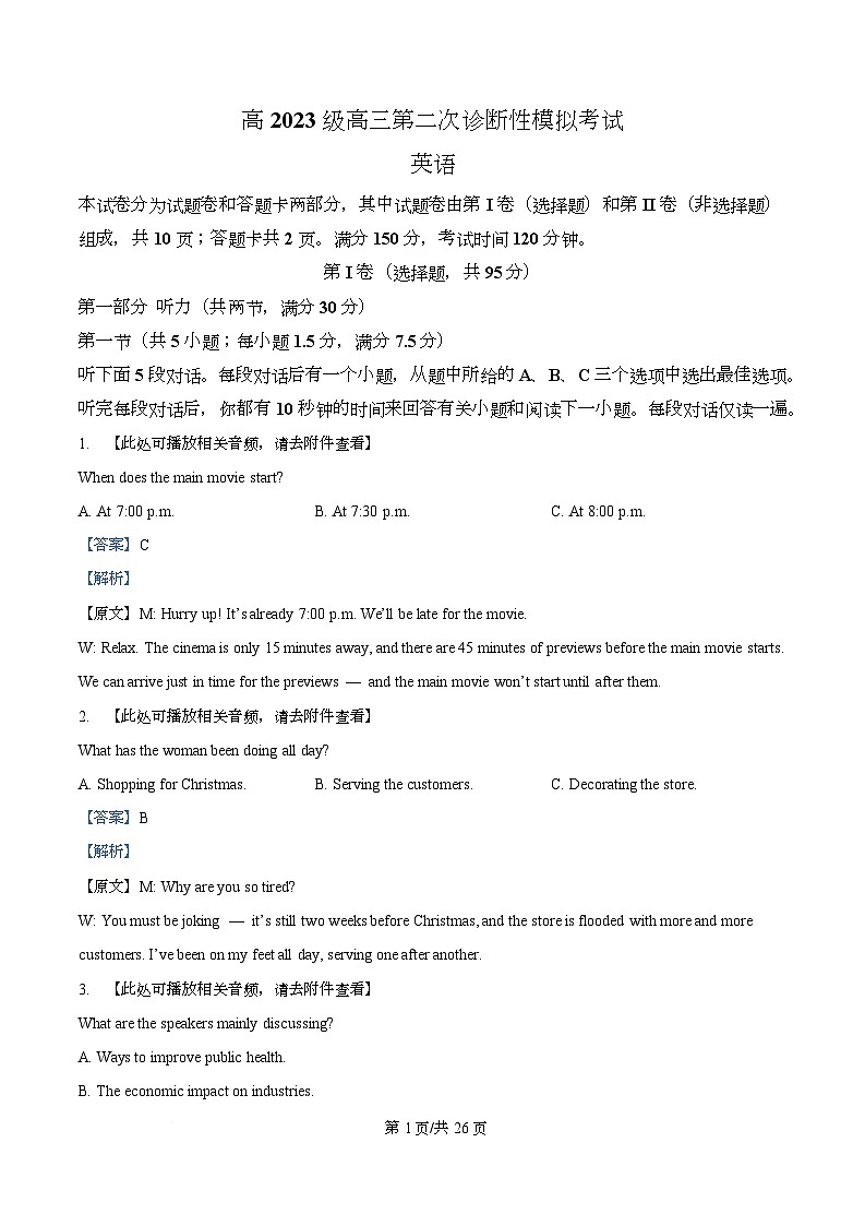 四川省泸州市合江县马街中学2026届高三上学期二模英语试题 Word版含解析第1页