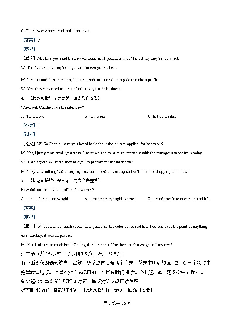 四川省泸州市合江县马街中学2026届高三上学期二模英语试题 Word版含解析第2页