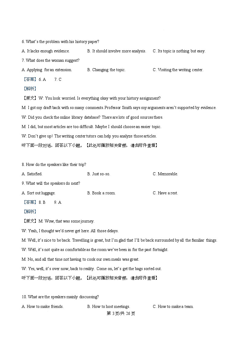 四川省泸州市合江县马街中学2026届高三上学期二模英语试题 Word版含解析第3页