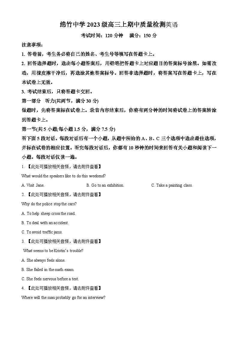 四川省绵竹中学2026届高三上学期期中质量检测英语试题（原卷版）第1页