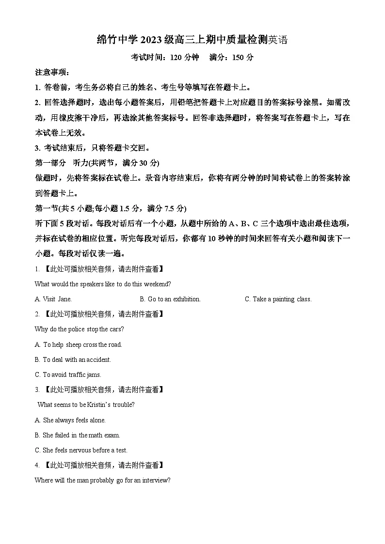 四川省绵竹中学2026届高三上学期期中质量检测英语试题（原卷版）第1页