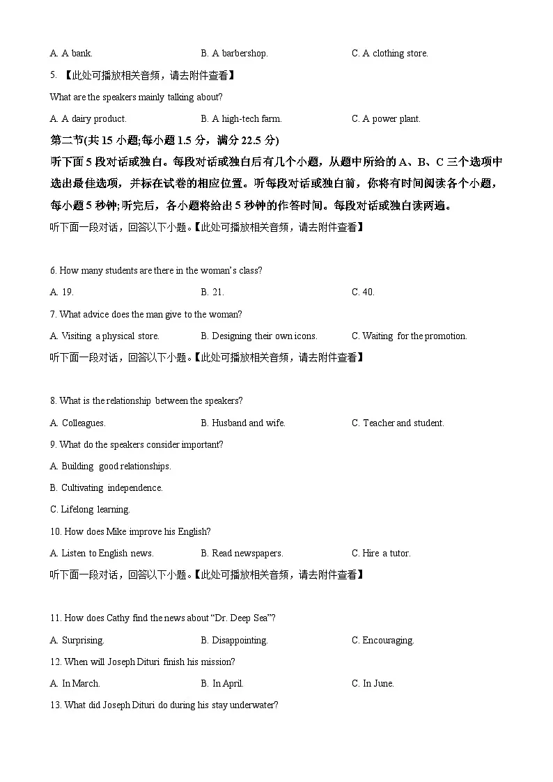四川省绵竹中学2026届高三上学期期中质量检测英语试题（原卷版）第2页