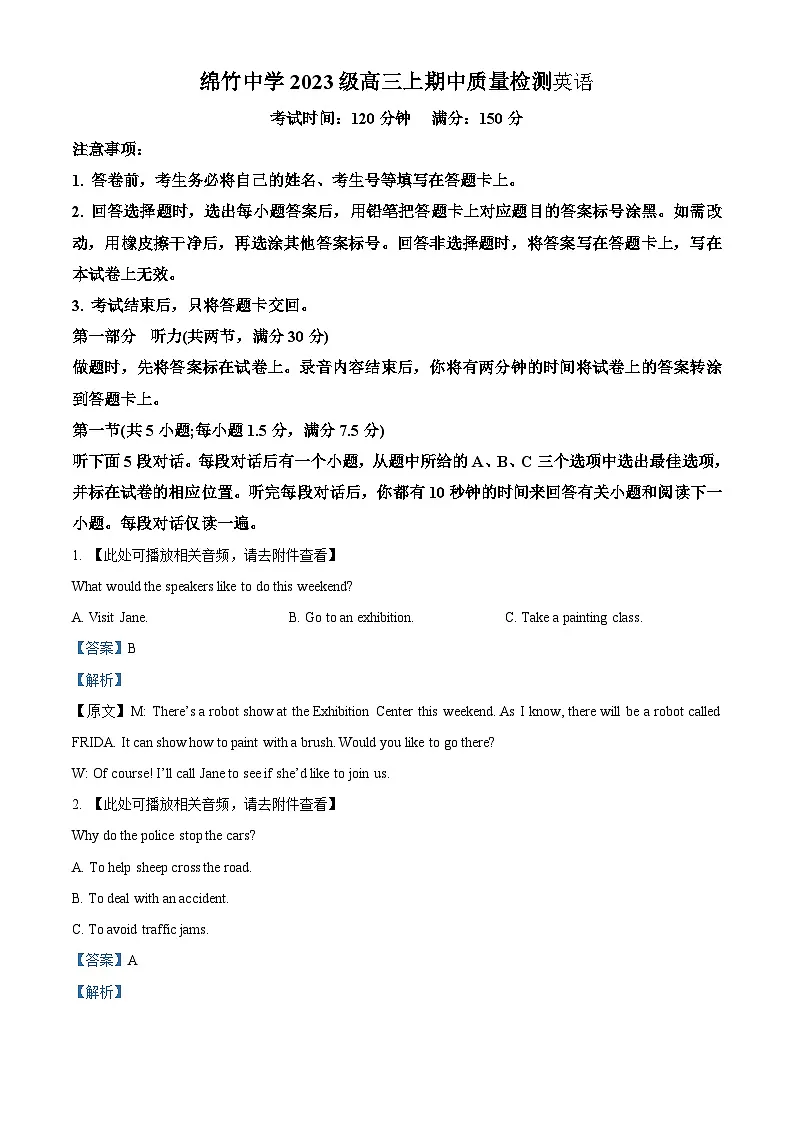 四川省绵竹中学2026届高三上学期期中质量检测英语试题 Word版含解析第1页