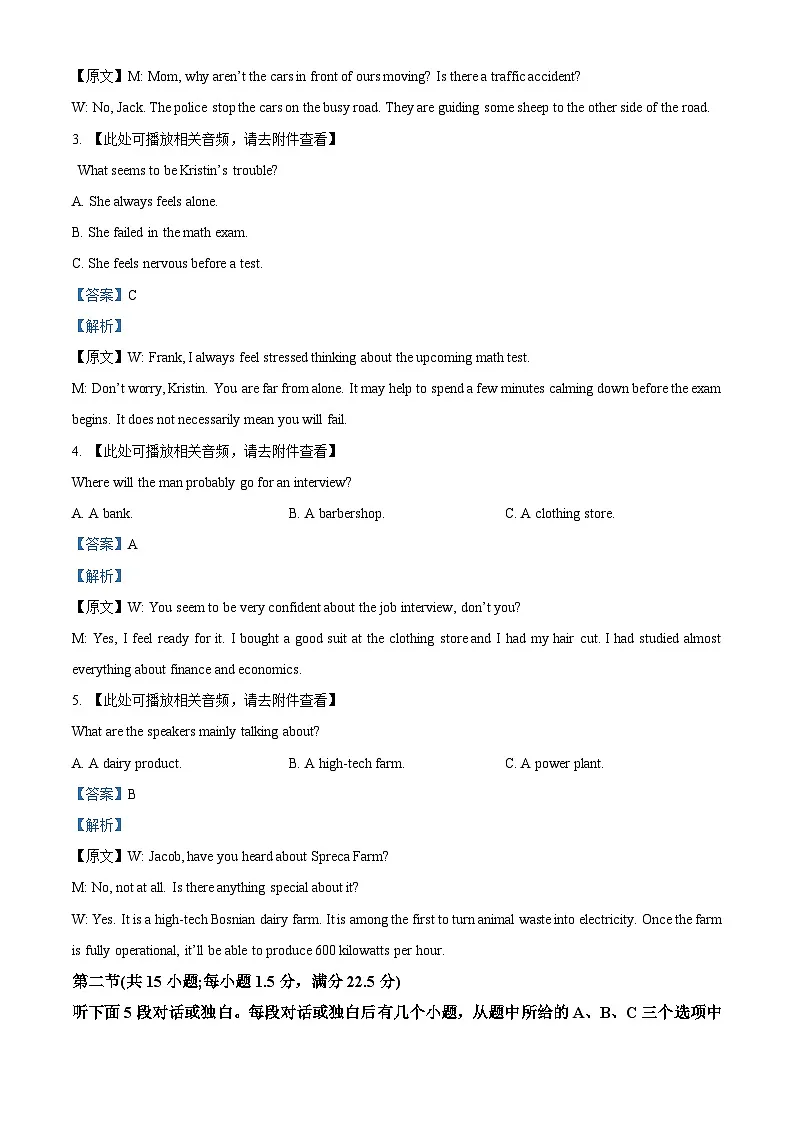 四川省绵竹中学2026届高三上学期期中质量检测英语试题 Word版含解析第2页