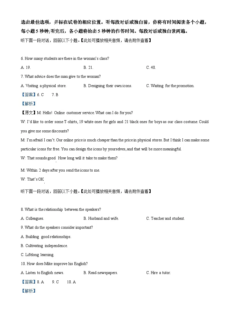 四川省绵竹中学2026届高三上学期期中质量检测英语试题 Word版含解析第3页