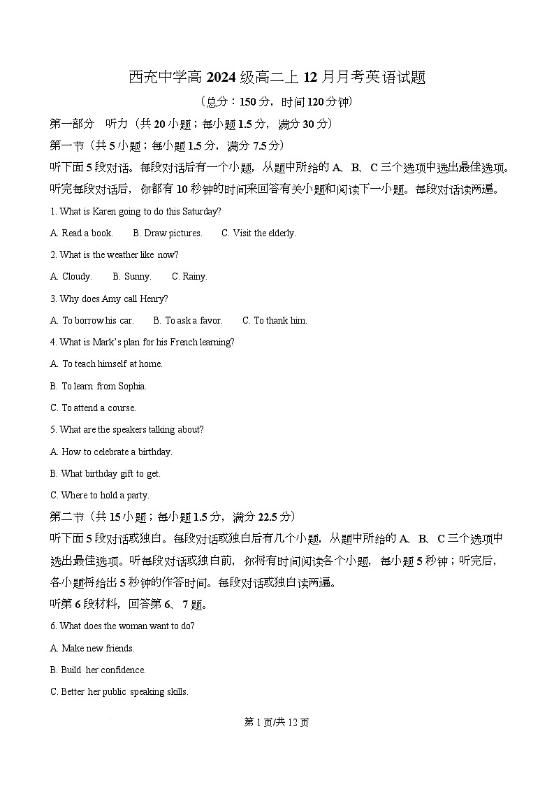 四川省南充市西充中学2025-2026学年高二上学期12月月考英语试题（原卷版）第1页