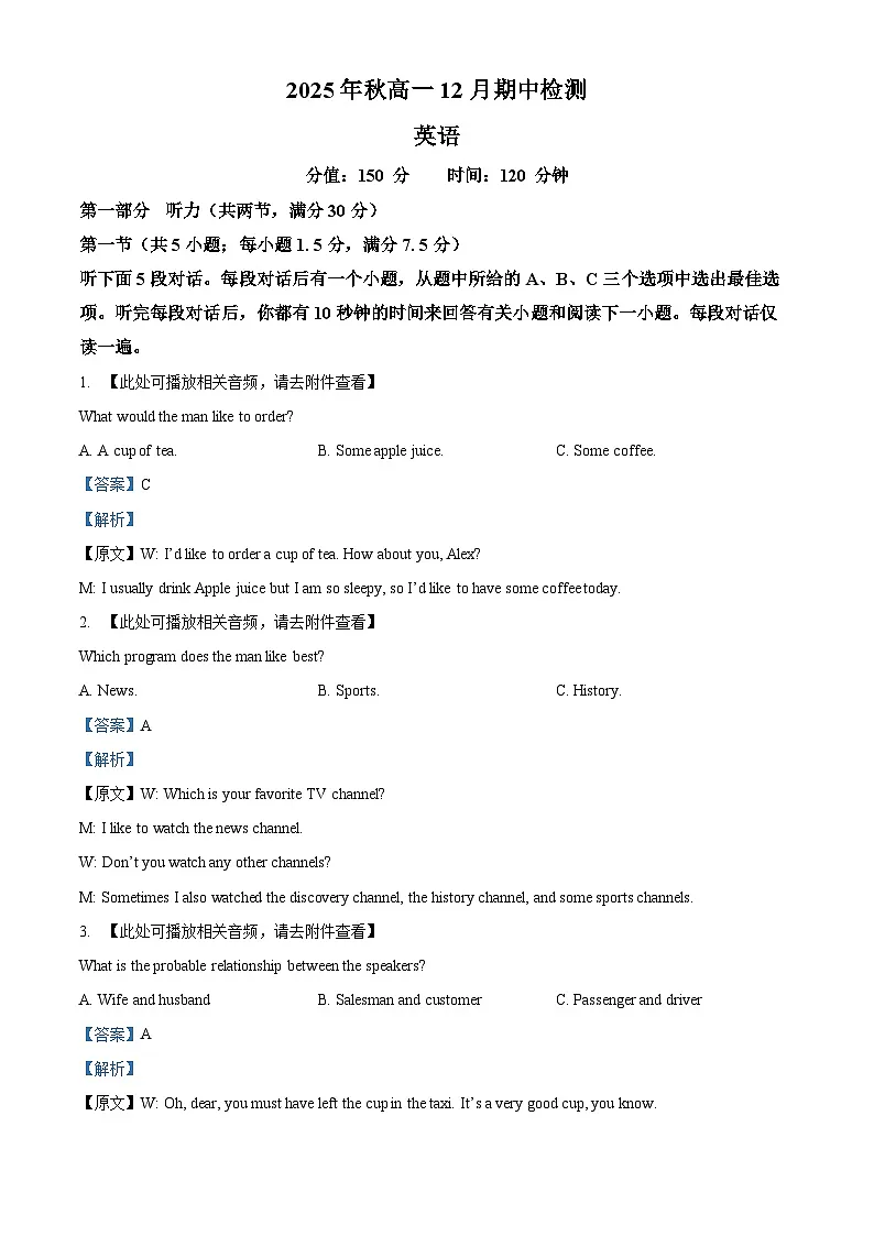 四川省南充市仪陇县仪陇中学2025-2026学年高一上学期12月月考英语试题 Word版含解析第1页