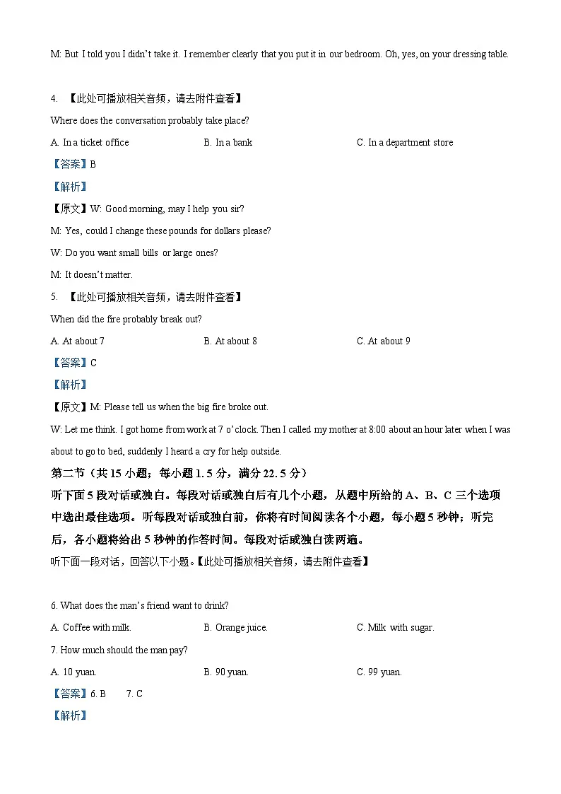四川省南充市仪陇县仪陇中学2025-2026学年高一上学期12月月考英语试题 Word版含解析第2页