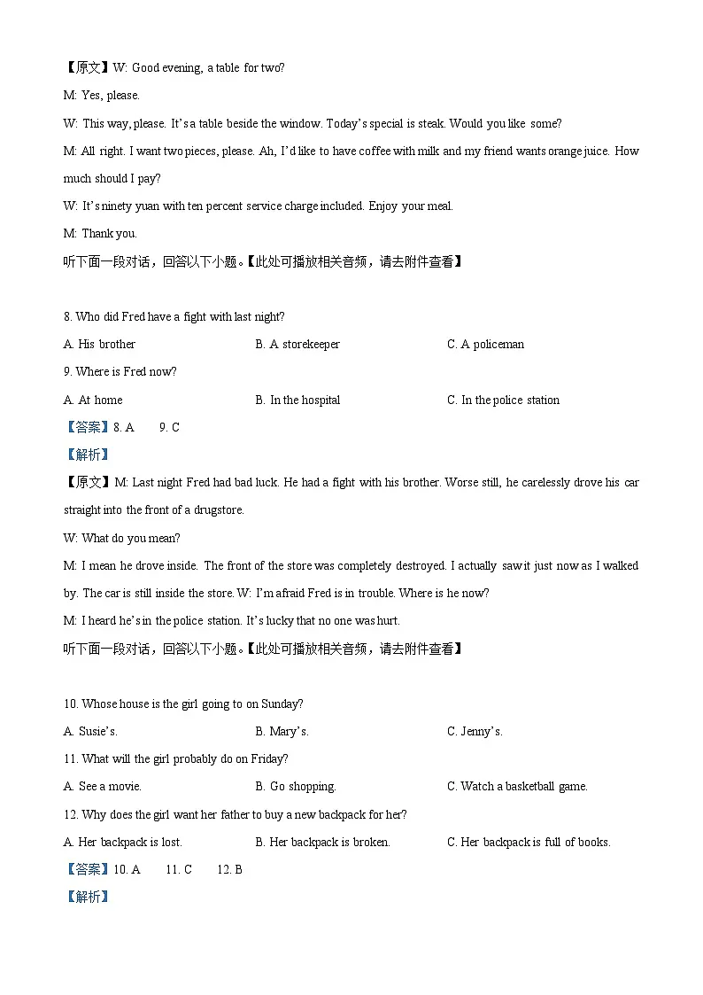 四川省南充市仪陇县仪陇中学2025-2026学年高一上学期12月月考英语试题 Word版含解析第3页